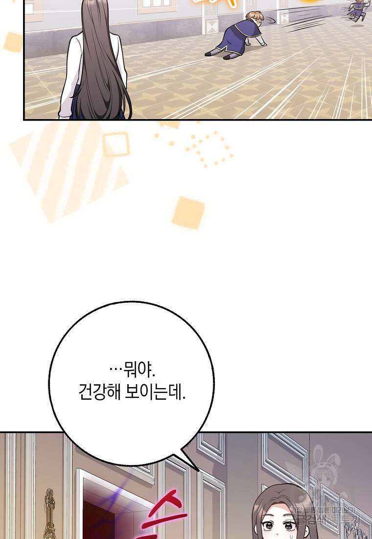친구끼리 이러는 거 아니야 13화 62