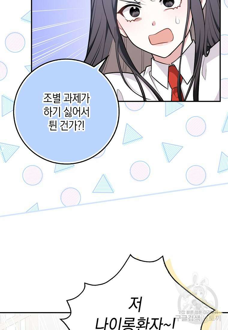 친구끼리 이러는 거 아니야 13화 64
