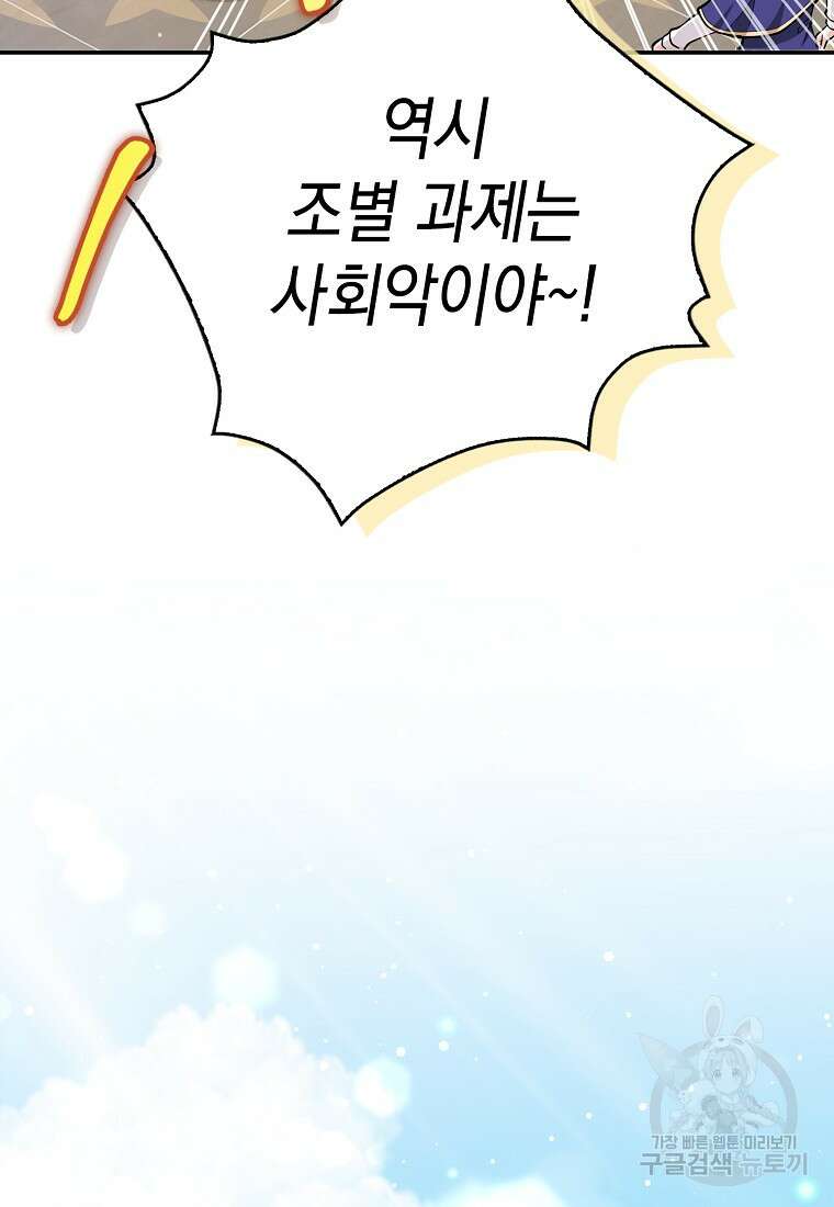 친구끼리 이러는 거 아니야 13화 66