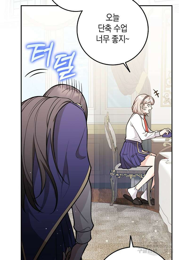 친구끼리 이러는 거 아니야 13화 68