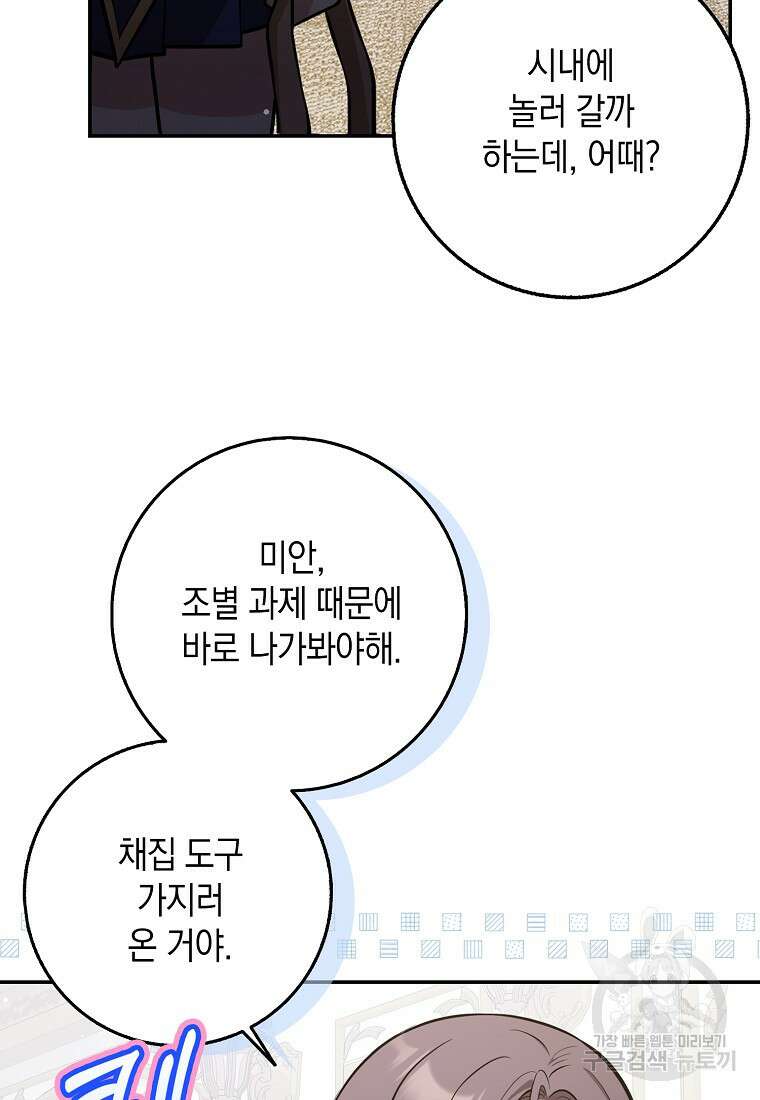 친구끼리 이러는 거 아니야 13화 69