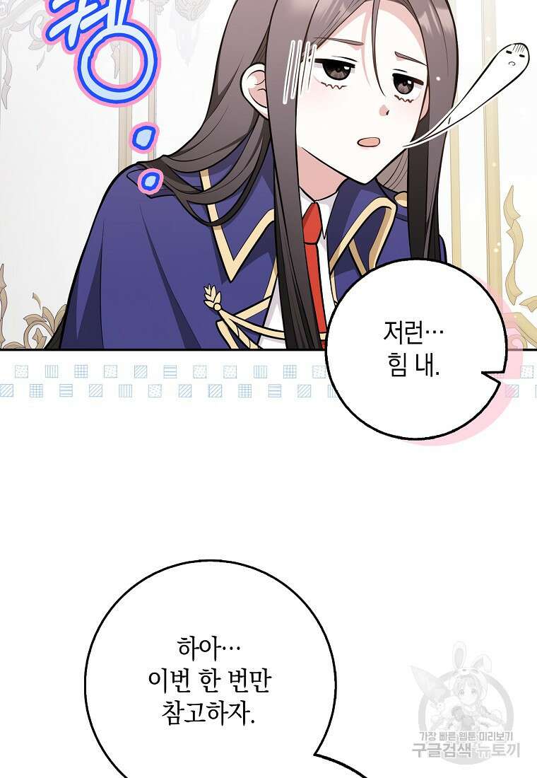 친구끼리 이러는 거 아니야 13화 70