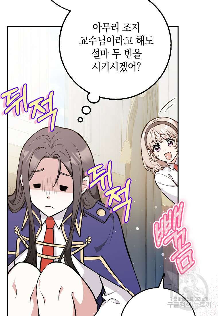 친구끼리 이러는 거 아니야 13화 71