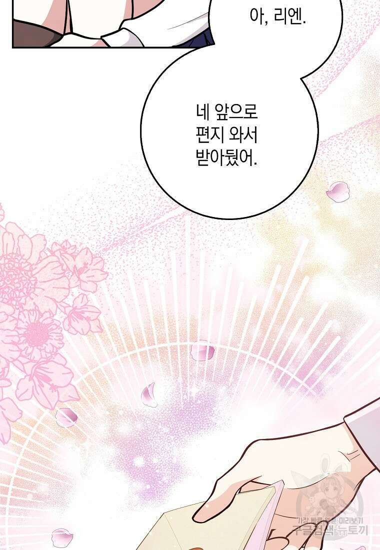 친구끼리 이러는 거 아니야 13화 72