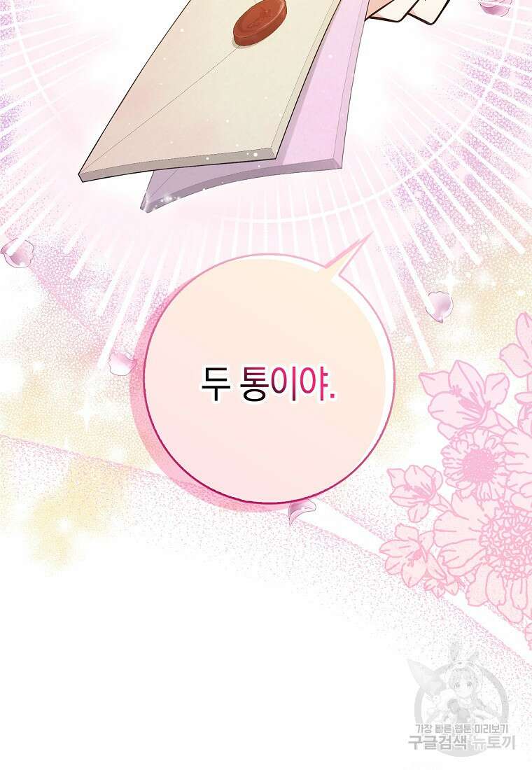 친구끼리 이러는 거 아니야 13화 73