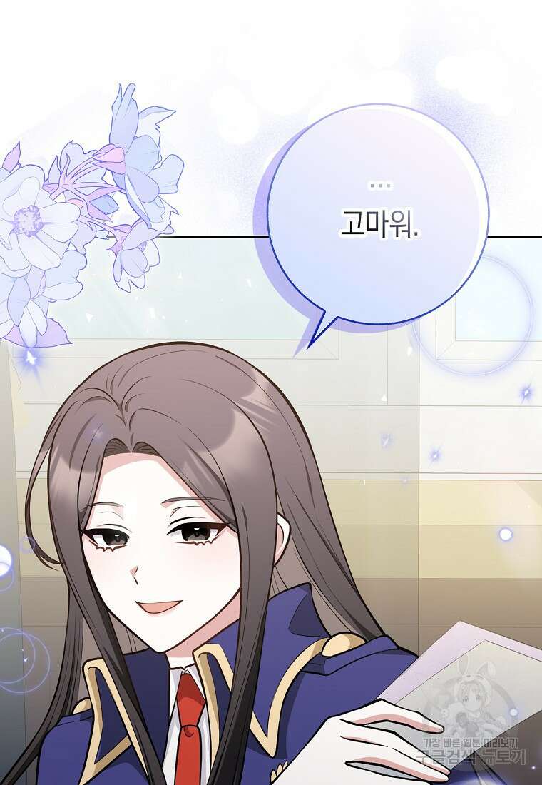 친구끼리 이러는 거 아니야 13화 74