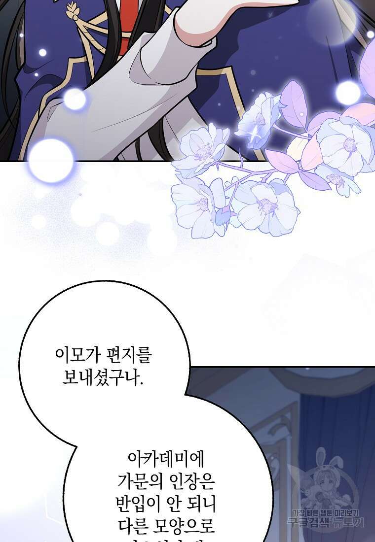 친구끼리 이러는 거 아니야 13화 75