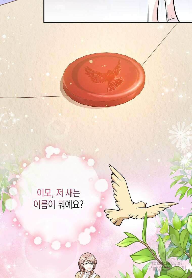 친구끼리 이러는 거 아니야 13화 77
