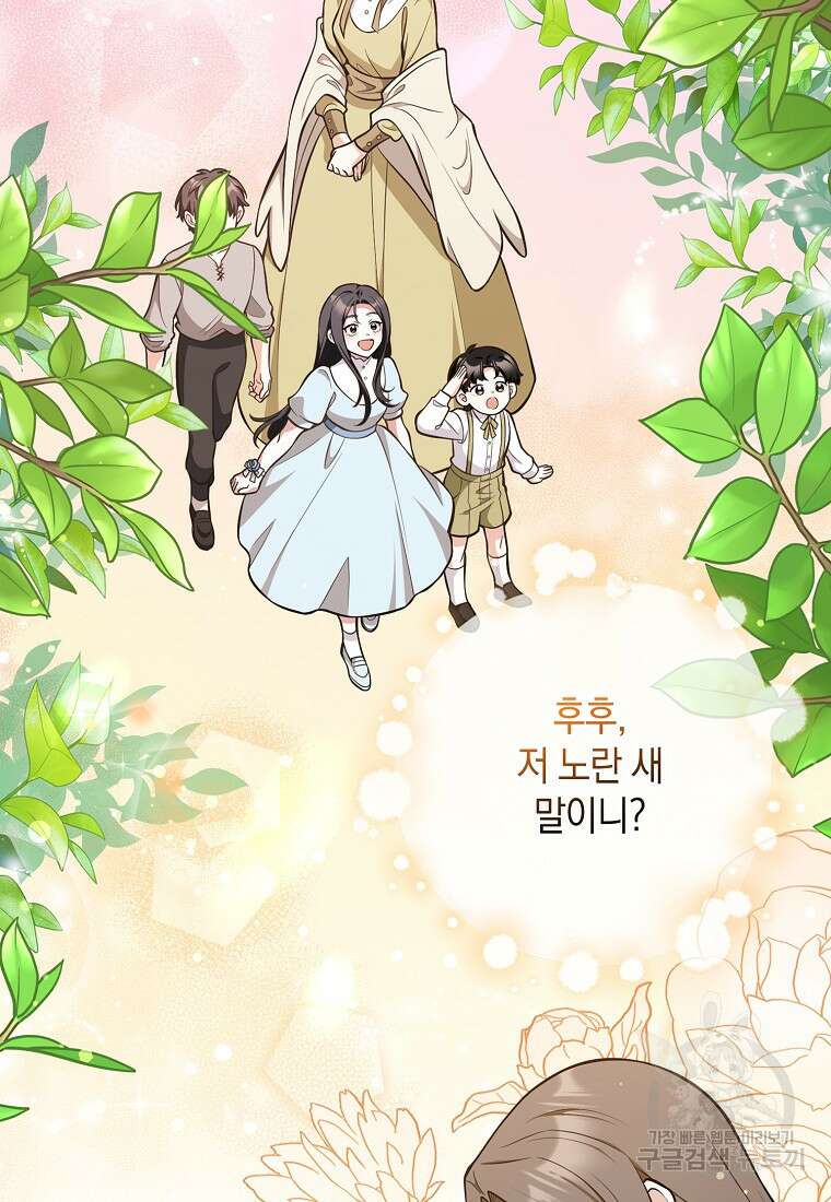 친구끼리 이러는 거 아니야 13화 78