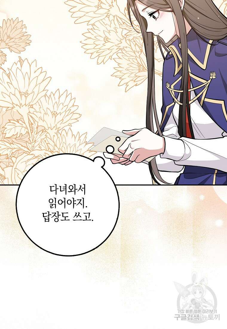 친구끼리 이러는 거 아니야 13화 79