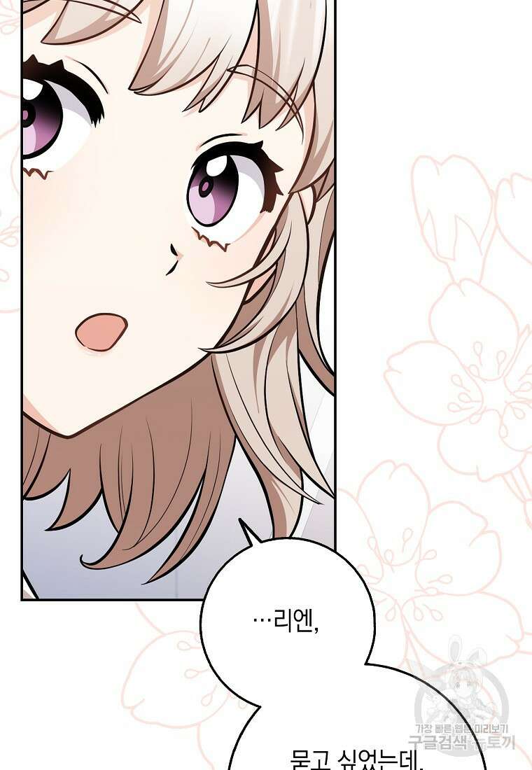 친구끼리 이러는 거 아니야 13화 86
