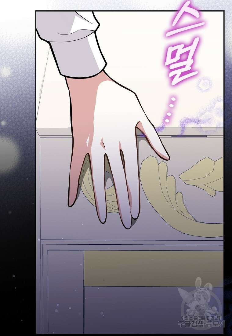 친구끼리 이러는 거 아니야 13화 88