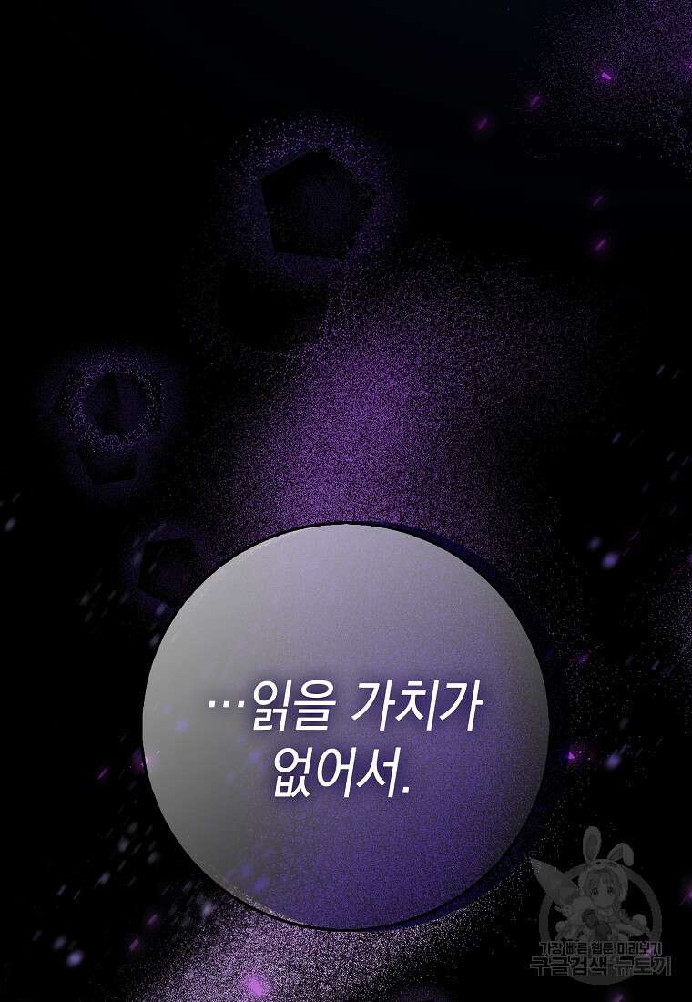 친구끼리 이러는 거 아니야 13화 91