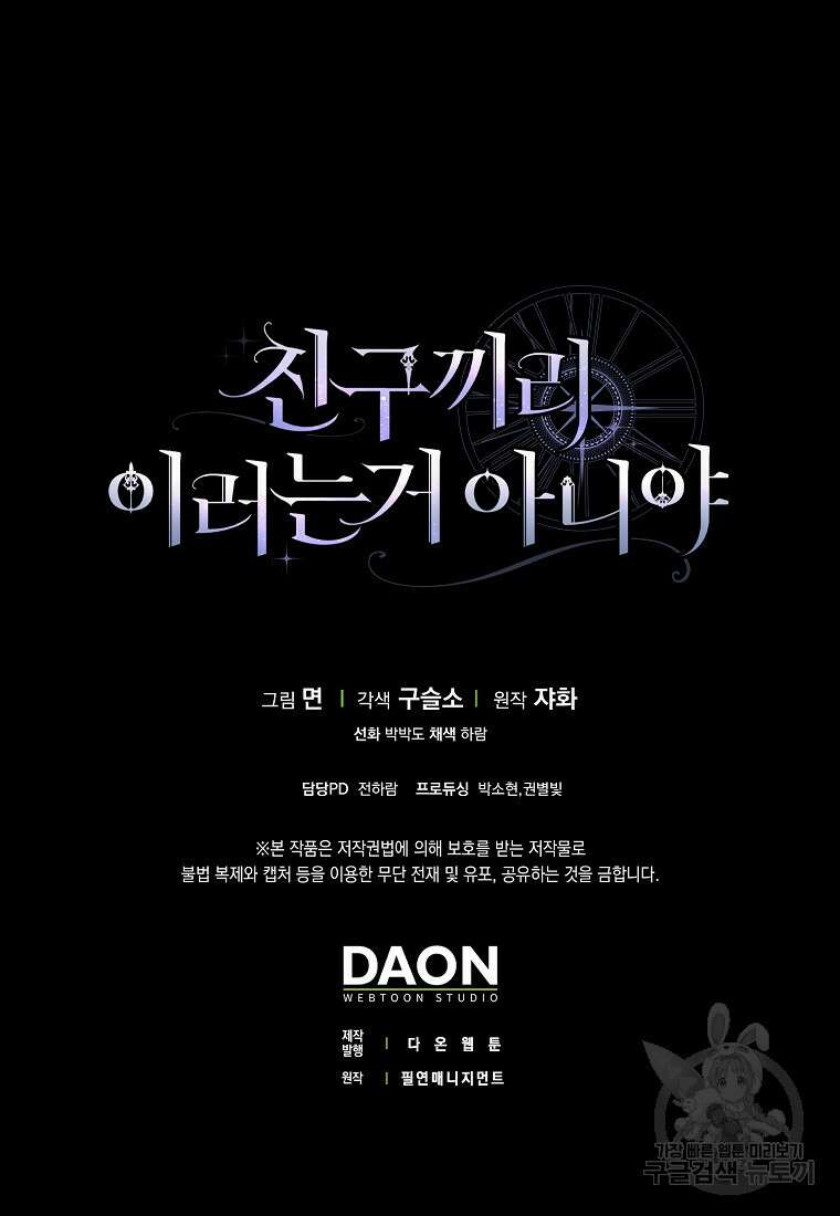 친구끼리 이러는 거 아니야 13화 93