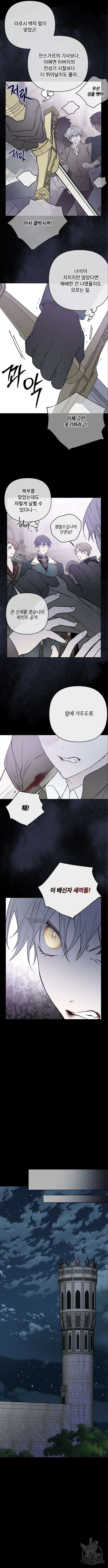 그 기사가 레이디로 사는 법 112화 7