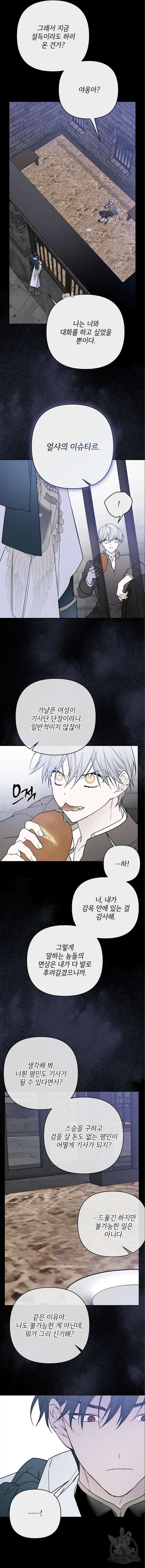 그 기사가 레이디로 사는 법 112화 10