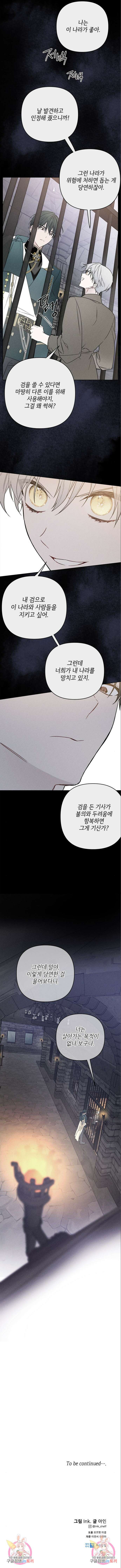 그 기사가 레이디로 사는 법 112화 12