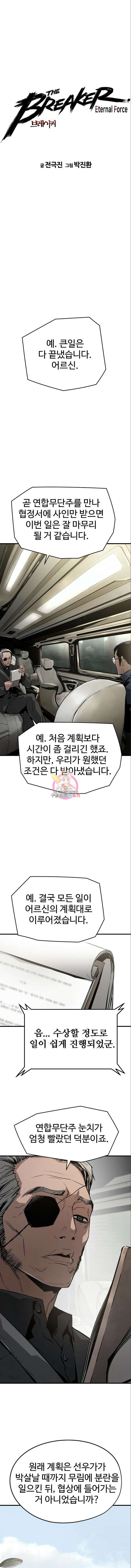 브레이커 : 이터널 포스 85화 1