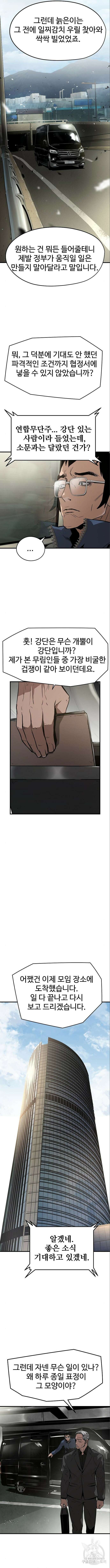 브레이커 : 이터널 포스 85화 2