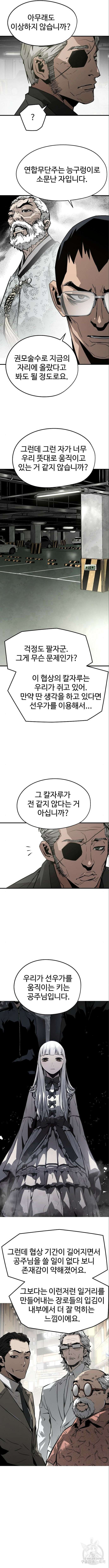 브레이커 : 이터널 포스 85화 3