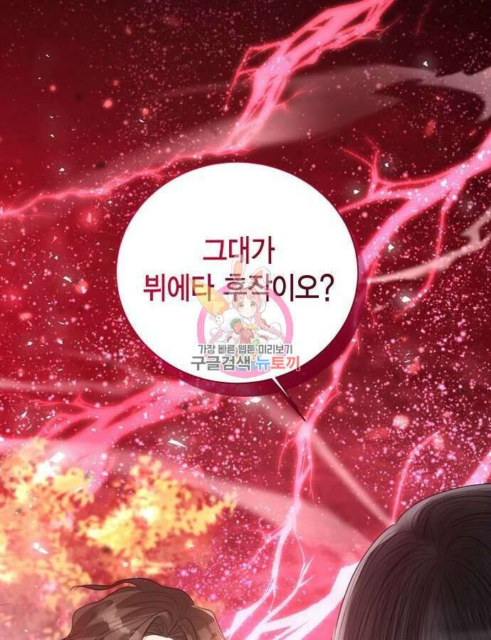황후 자리를 버리겠습니다 45화 1