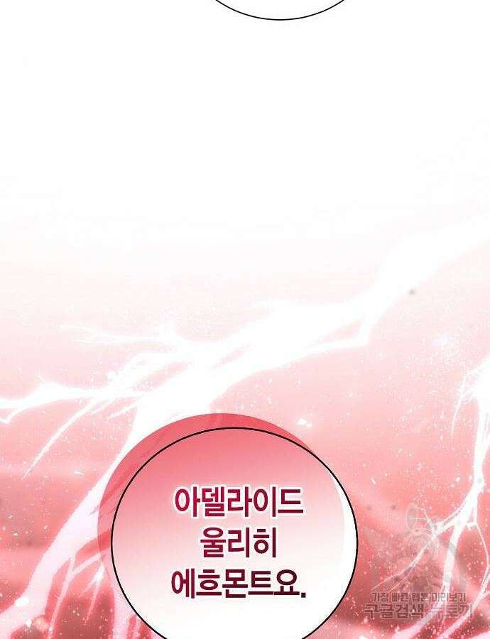 황후 자리를 버리겠습니다 45화 3