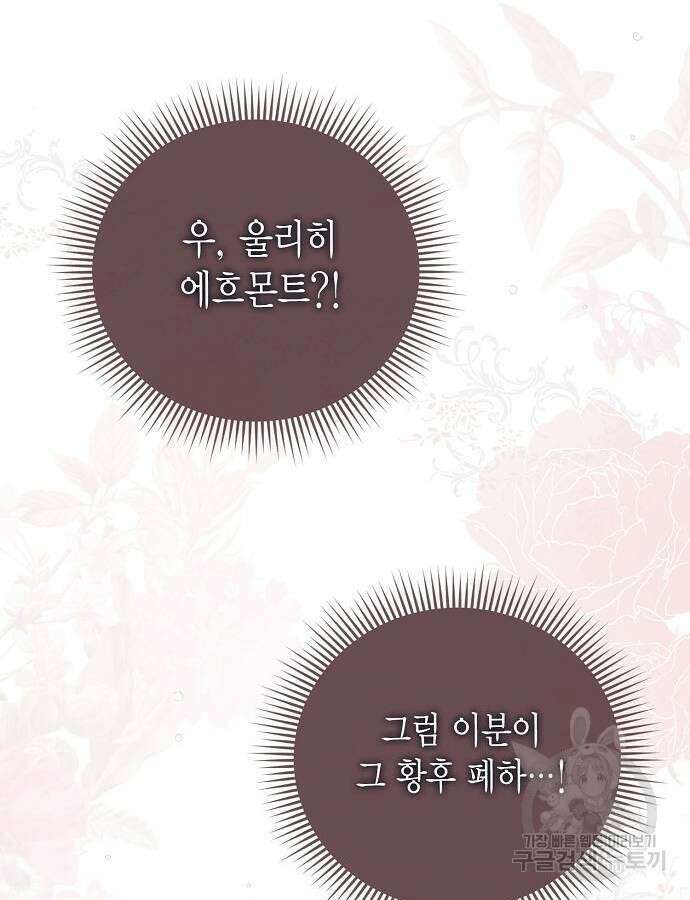 황후 자리를 버리겠습니다 45화 6