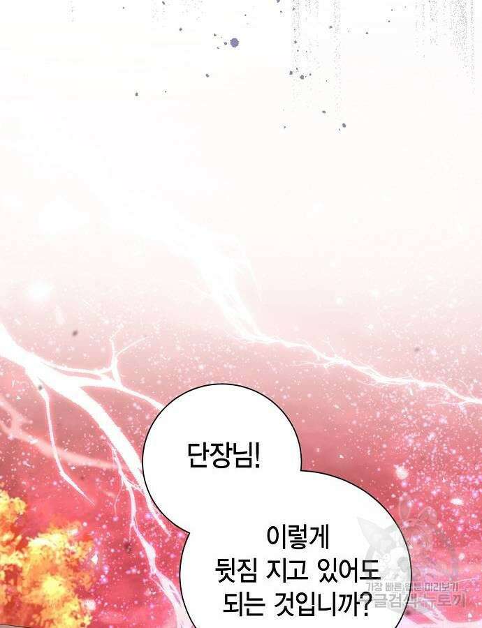 황후 자리를 버리겠습니다 45화 16