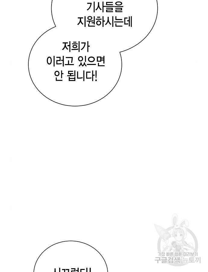황후 자리를 버리겠습니다 45화 18