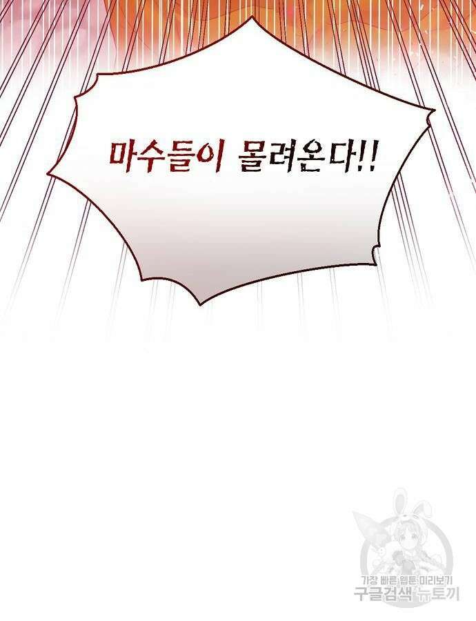 황후 자리를 버리겠습니다 45화 24