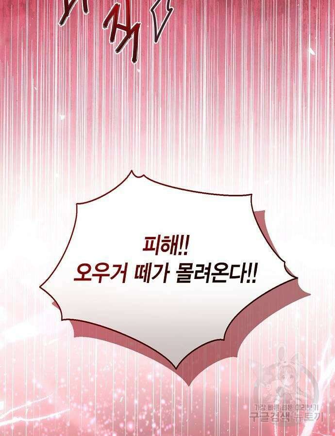 황후 자리를 버리겠습니다 45화 28