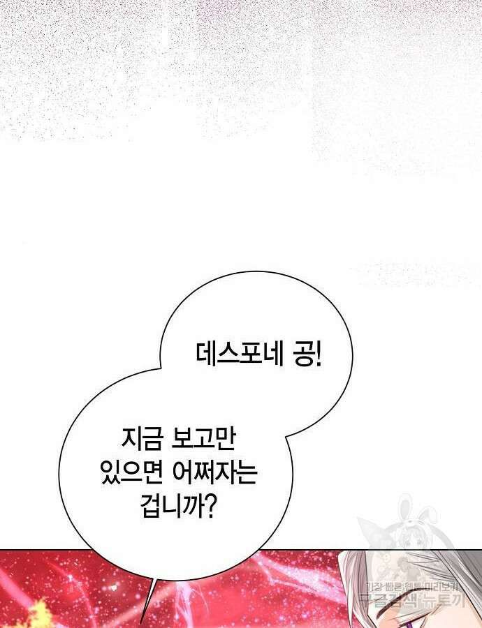 황후 자리를 버리겠습니다 45화 31