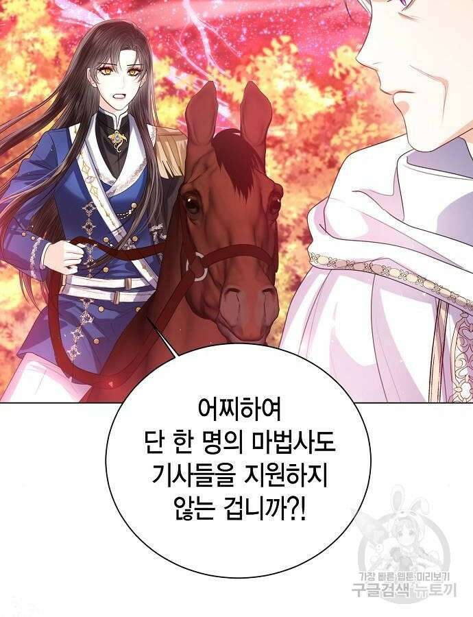 황후 자리를 버리겠습니다 45화 32