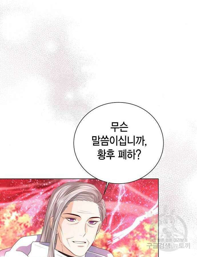 황후 자리를 버리겠습니다 45화 33