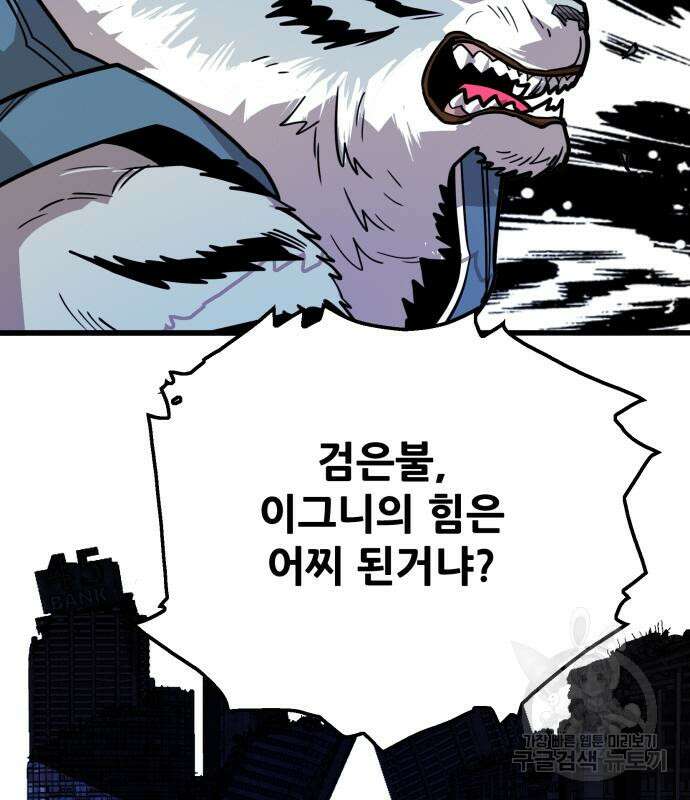 트롤트랩 4부 27화 27