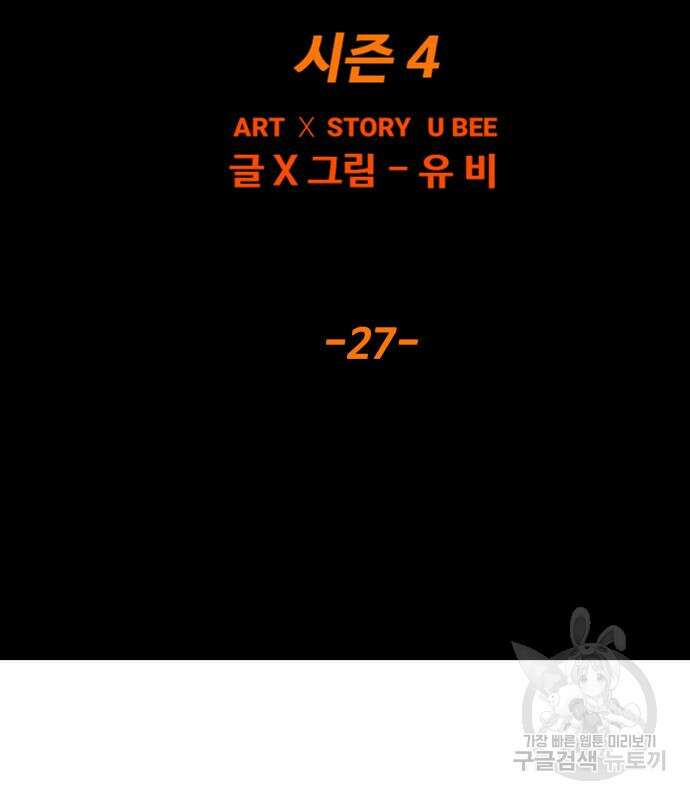 트롤트랩 4부 27화 35