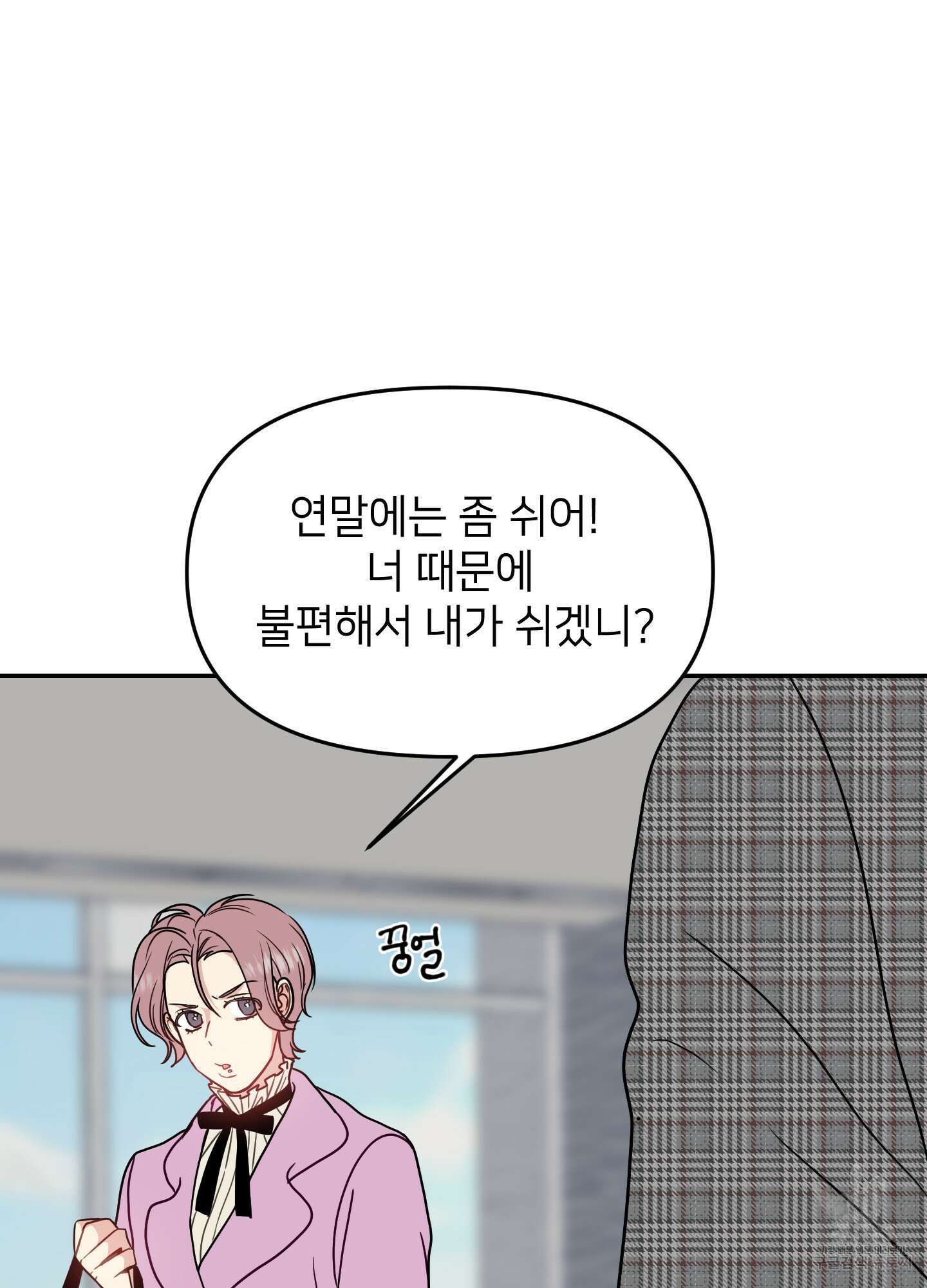 아이만 주세요 18화 6