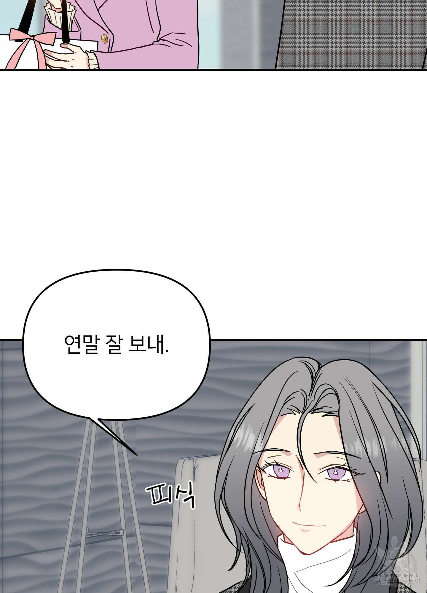 아이만 주세요 18화 7