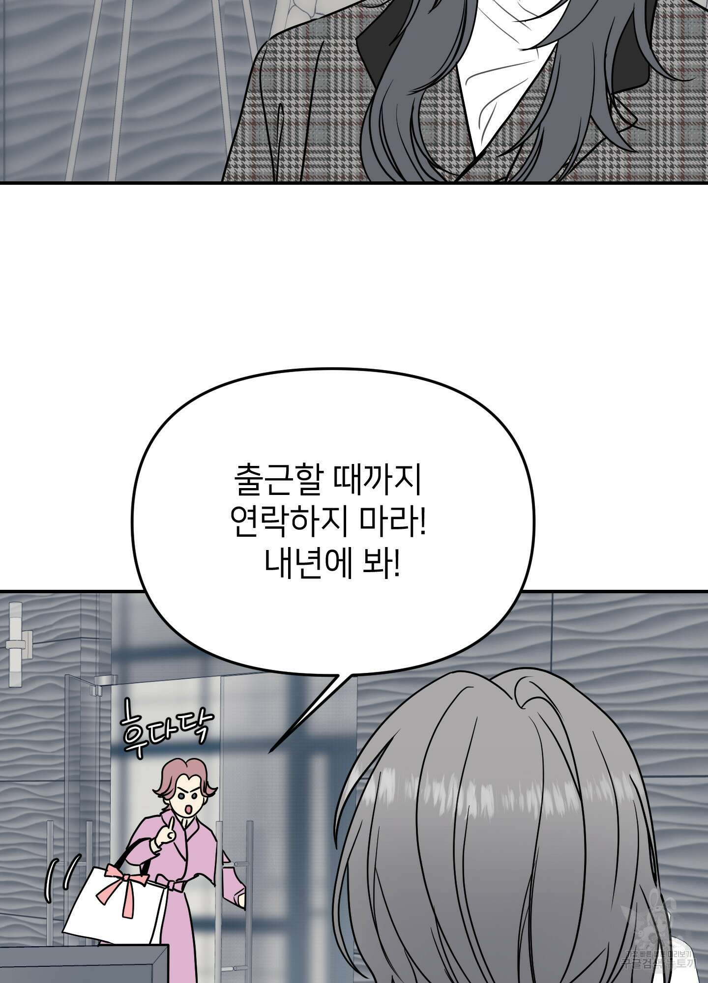 아이만 주세요 18화 8