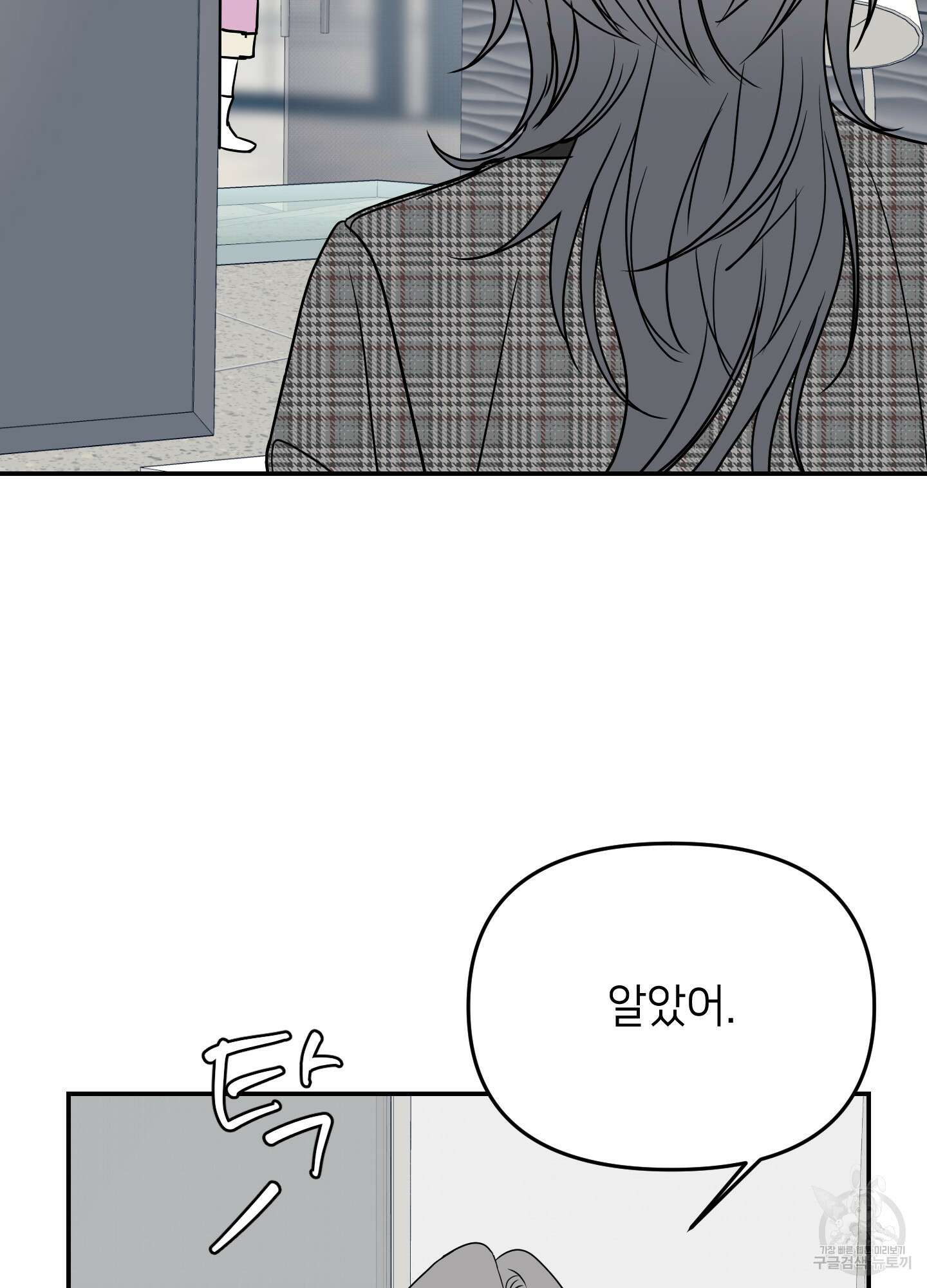 아이만 주세요 18화 9