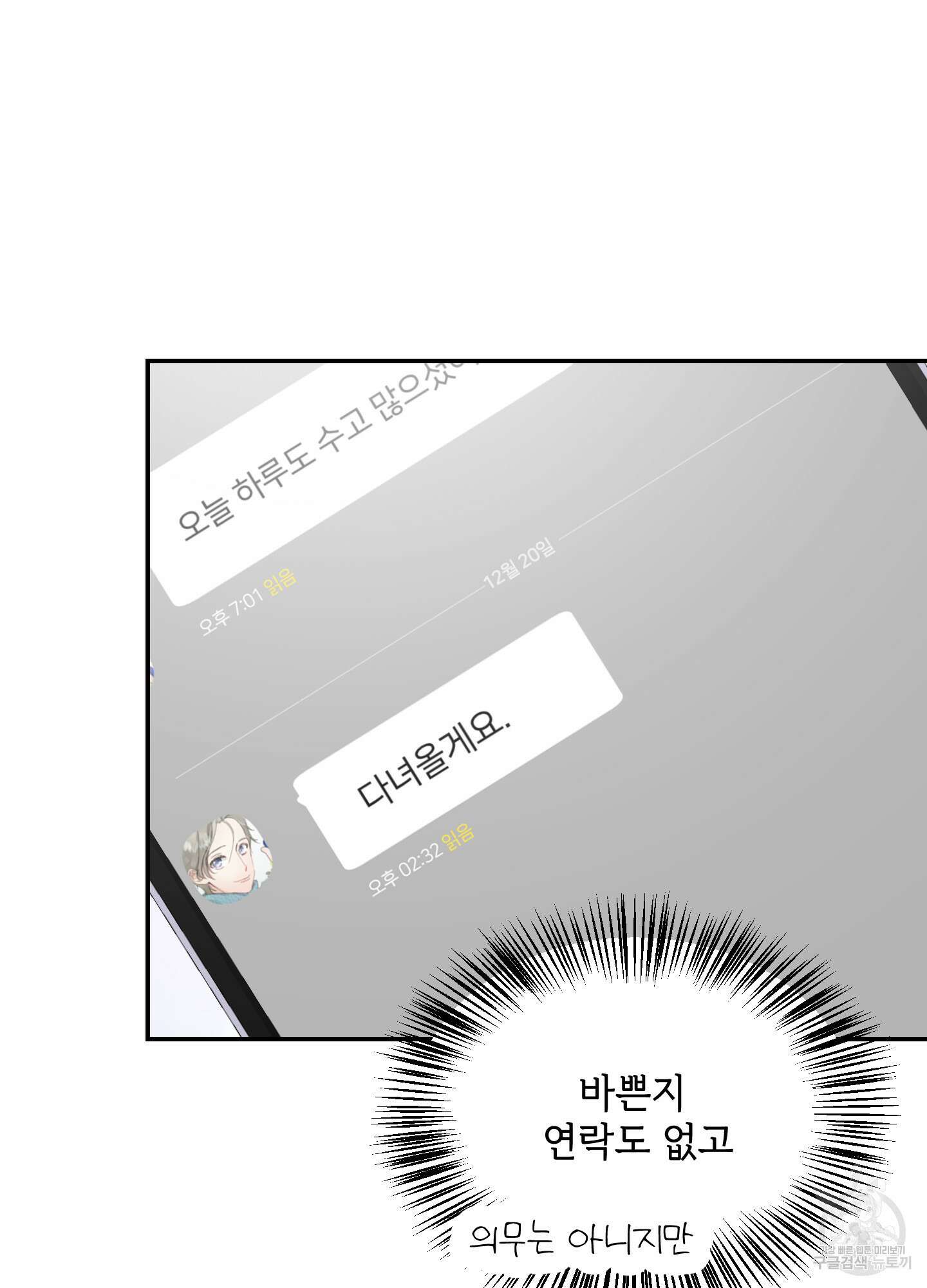 아이만 주세요 18화 14