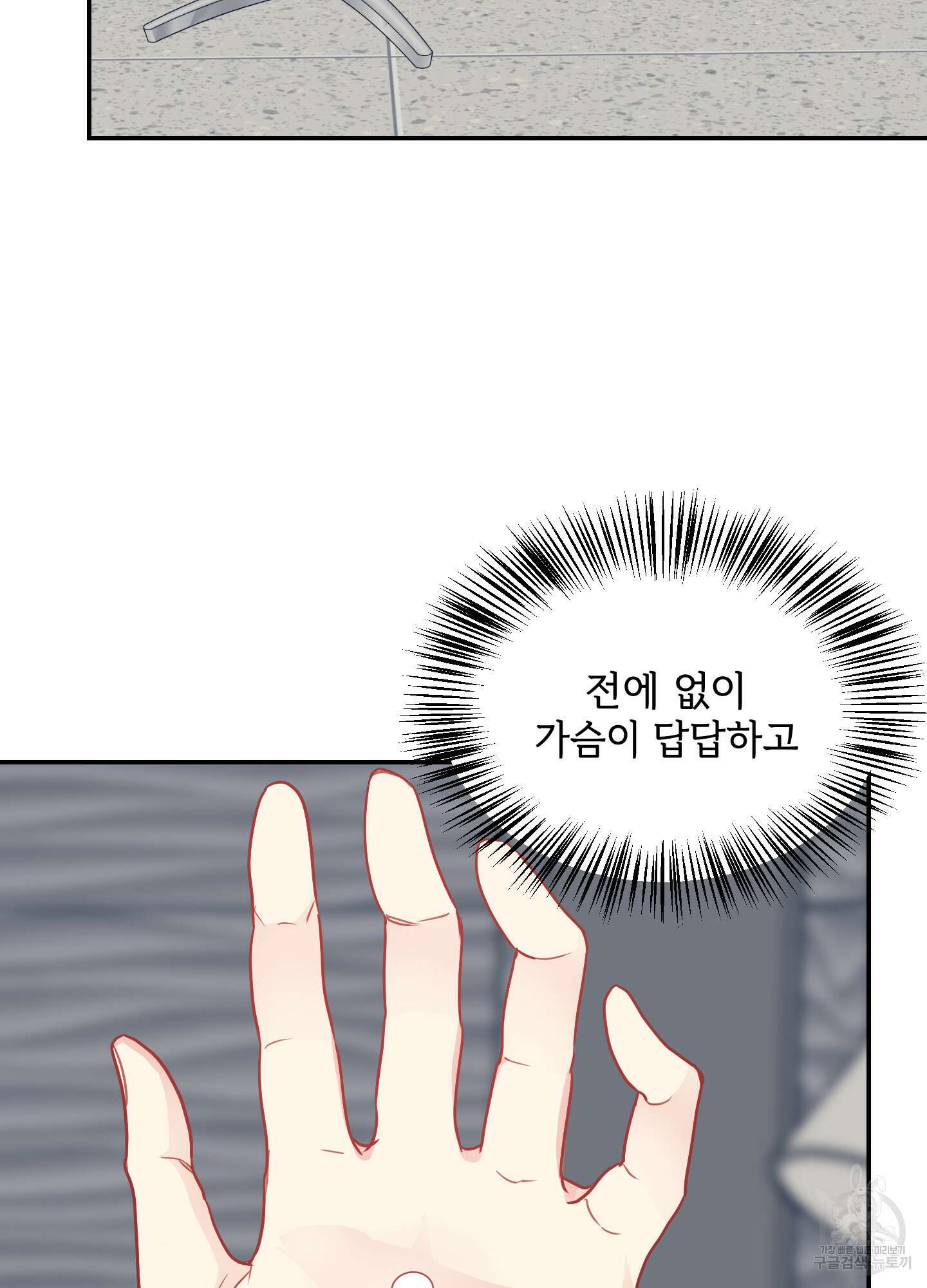 아이만 주세요 18화 17