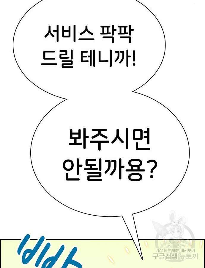 갑!자기 건물주 11화 9