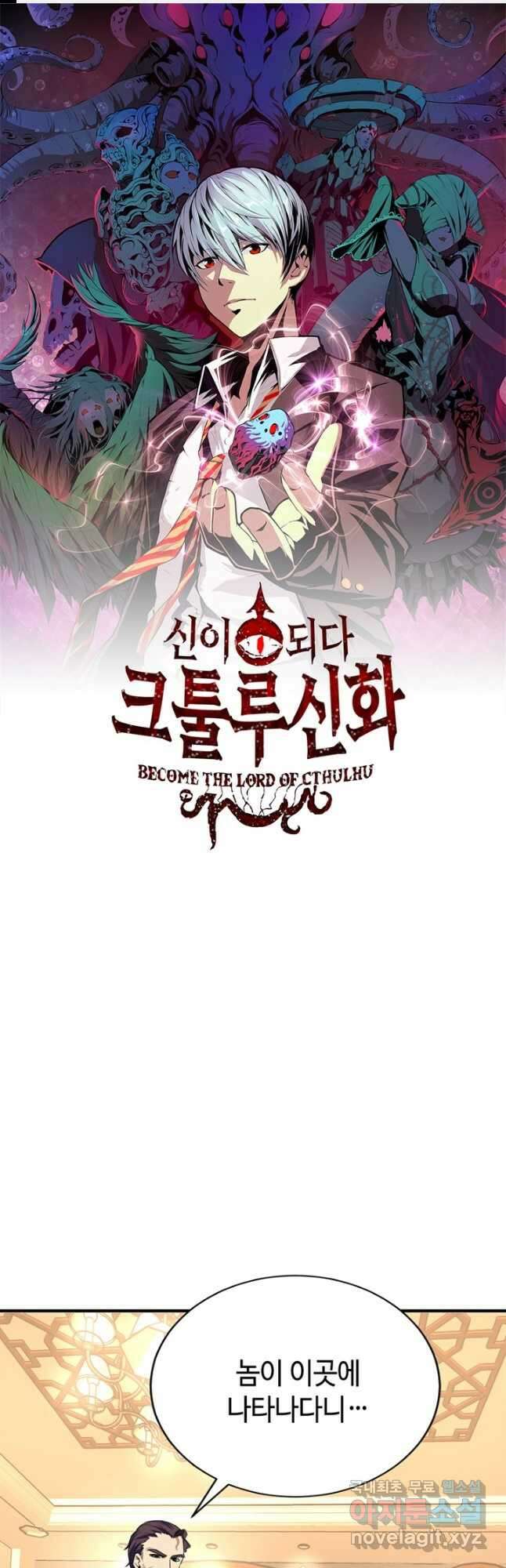 신이되다 - 크툴루신화 223화 1