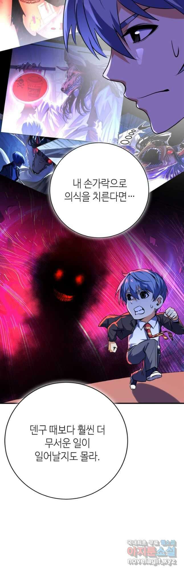 신이되다 - 크툴루신화 223화 5