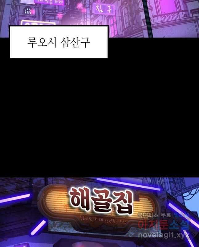 신이되다 - 크툴루신화 223화 15