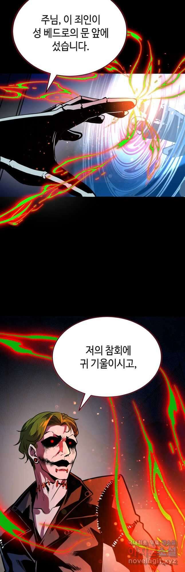 신이되다 - 크툴루신화 223화 24