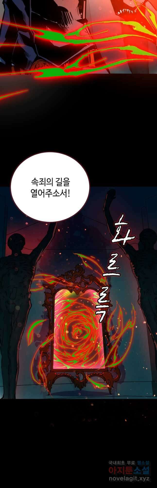 신이되다 - 크툴루신화 223화 25
