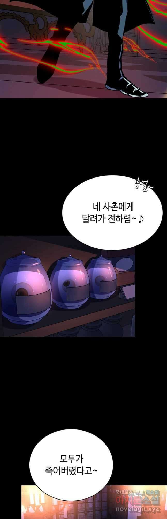 신이되다 - 크툴루신화 223화 27