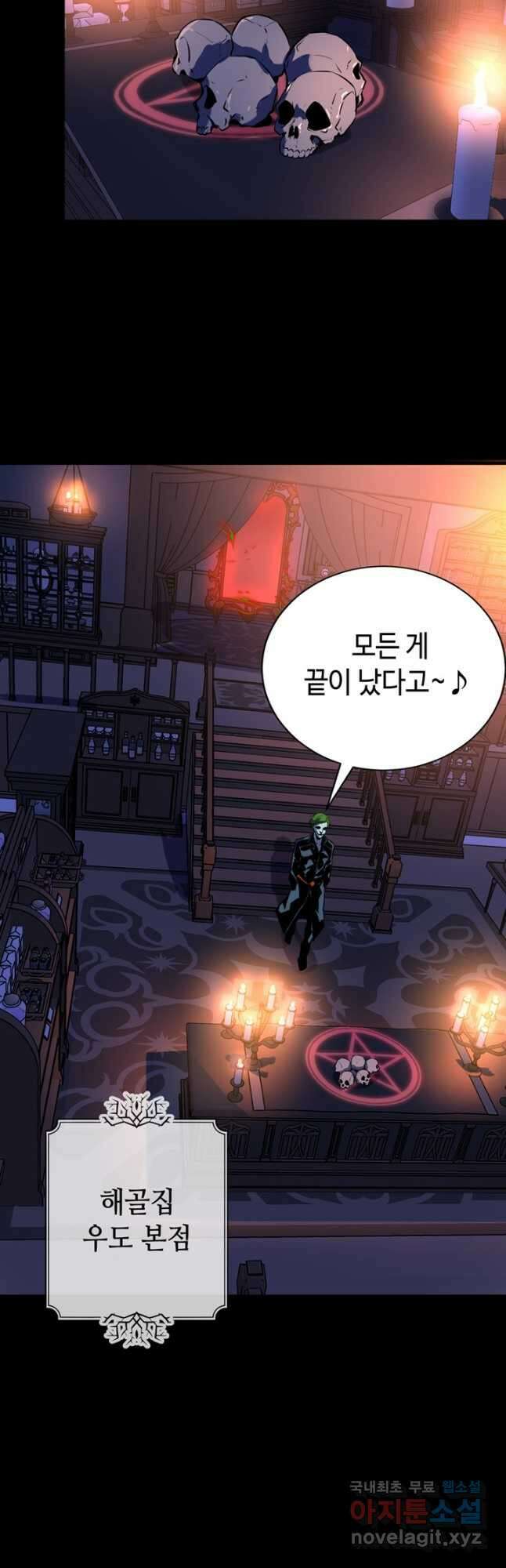 신이되다 - 크툴루신화 223화 28